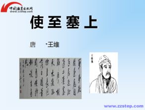 使至塞上運用典故