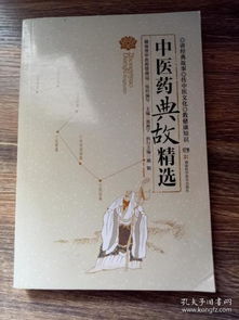 典故,成語(yǔ),醫學(xué)