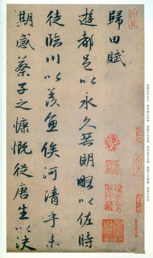 歸田賦典故