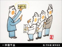 一字值千金的典故是由誰(shuí)而來(lái),一字值千金的典故出自哪里,一字值千金的典故與呂不韋編寫(xiě)的哪部名著(zhù)有關(guān)