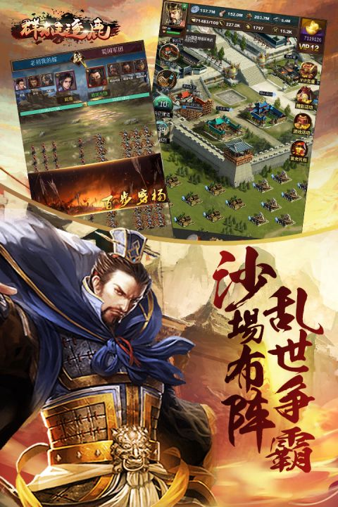 群雄逐鹿典故