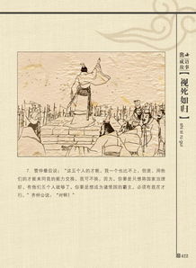 講成語典故