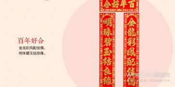 典故,對聯(lián),結婚