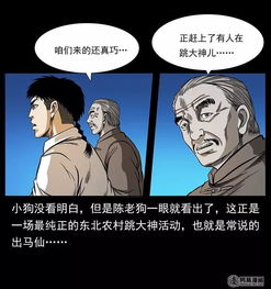 跳大神典故