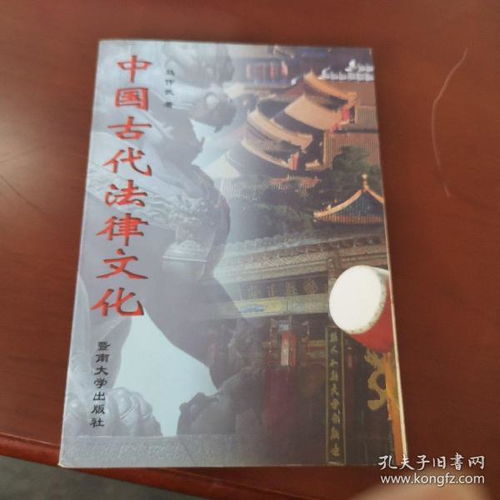 典故,中國古代,法律