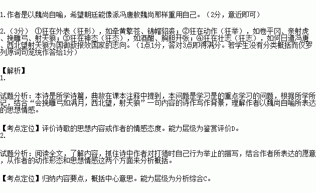 出獵,典故,江城子