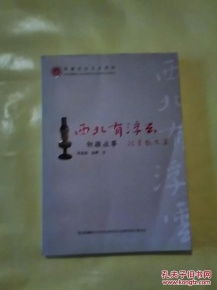 西北浮云典故