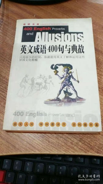 英文,典故,成語(yǔ)