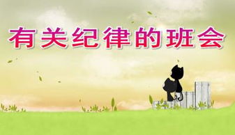 關(guān)于紀律的典故