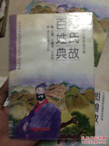 姓林的典故