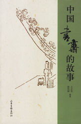書(shū)齋典故