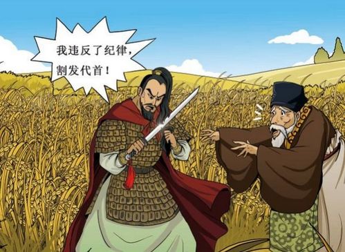 講紀律典故