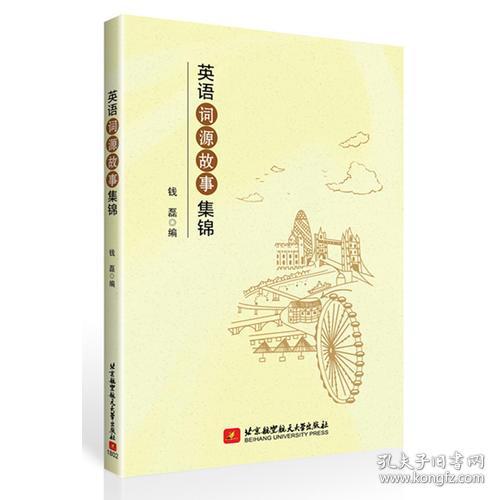 英語詞源典故