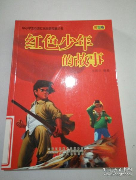 紅色經(jīng)典故事作文600字,紅色經(jīng)典故事作文800字,紅色經(jīng)典故事作文400字