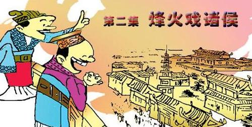 典故,戰爭