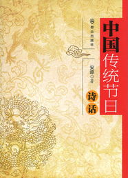 節日典故