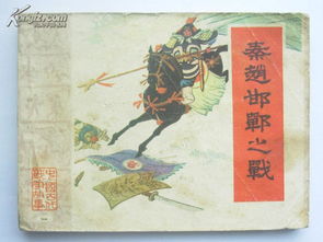 秦趙典故