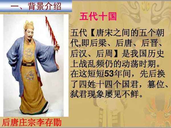 莊宗典故