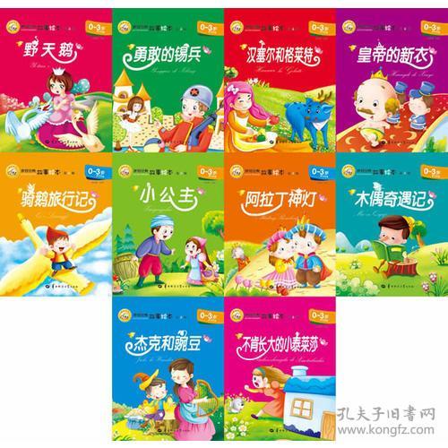 國際大獎世界經(jīng)典故事繪本,紅色經(jīng)典故事繪本,幼兒經(jīng)典故事繪本
