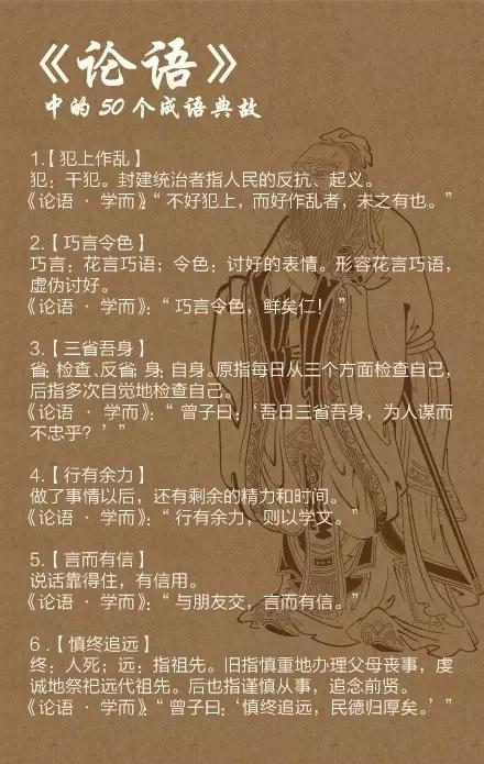 論語(yǔ)算典故