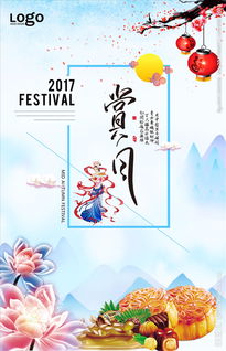 賞月,典故,中秋