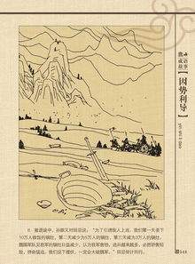 因勢利導,典故
