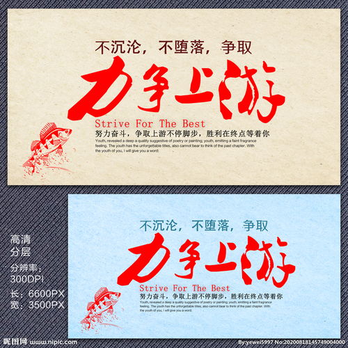 力爭上游成語(yǔ)典故