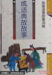 裝蛋的典故
