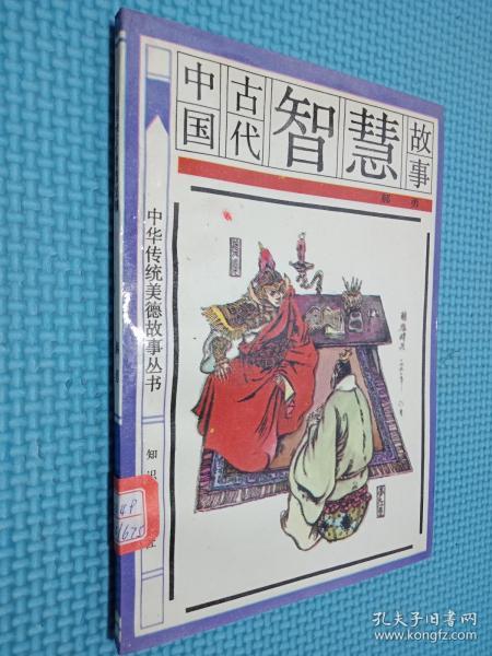 古代關(guān)于智慧的典故,關(guān)于古代兒童智慧的典故,古代智慧故事25個(gè)典故