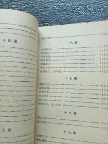 典故成語(yǔ)及釋義