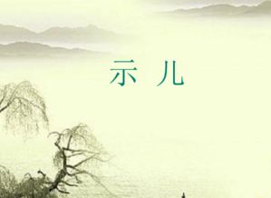 示兒不欺典故