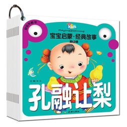 寶寶啟蒙經(jīng)典故事,寶寶啟蒙經(jīng)典故事全冊,寶寶啟蒙經(jīng)典故事第二專(zhuān)輯