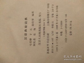 漢語典故都有什么