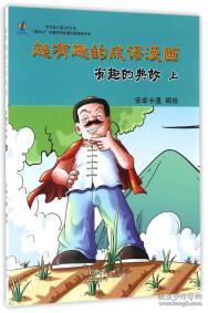 有趣的閩南俗語(yǔ),一些有趣的俗語(yǔ)的由來(lái),有趣的民間俗語(yǔ)故事