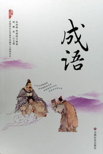 典故,成語(yǔ)