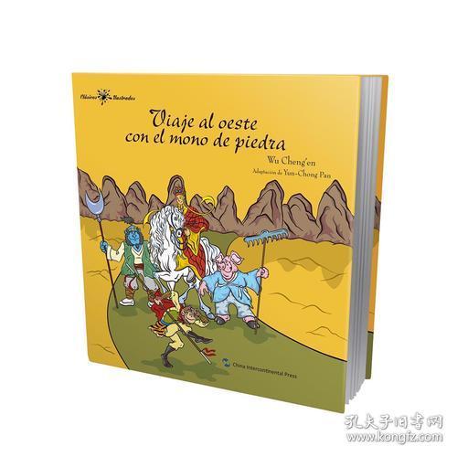 西游記經(jīng)典故事