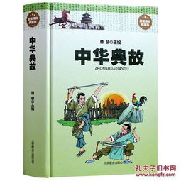 因財失義的典故