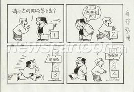 自作聰明,典故
