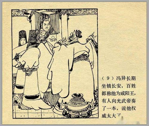 披荊斬棘典故