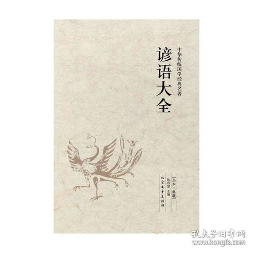 名著(zhù)中的歇后語(yǔ)的典故
