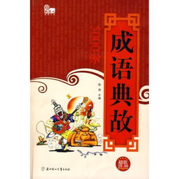 皓成語(yǔ)典故