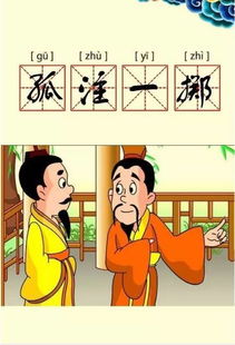 典故,一擲