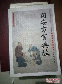 土話典故