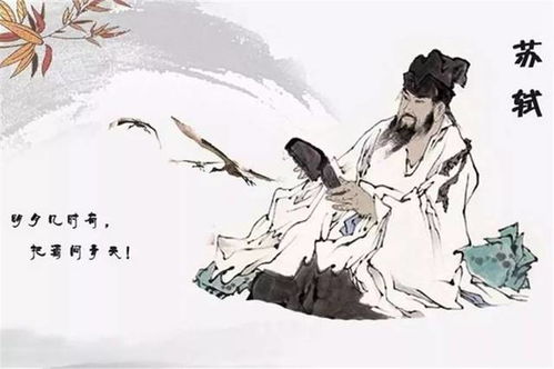 蘇軾,故事,經(jīng)典
