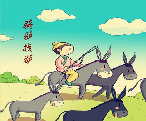 驢的典故成語(yǔ)