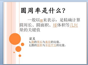 圓周率的典故