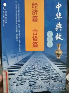 典故,貿易