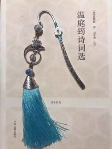 釵于奩內典故