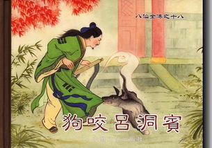 帶犬的典故