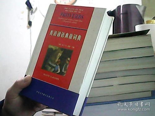 英語(yǔ)諺語(yǔ)及其英語(yǔ)典故,英語(yǔ)諺語(yǔ)的英語(yǔ),英語(yǔ)諺語(yǔ)用英語(yǔ)怎么寫(xiě)